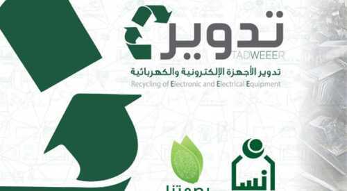 نموذج نموذج خطة إعادة تدوير النفايات الإلكترونية