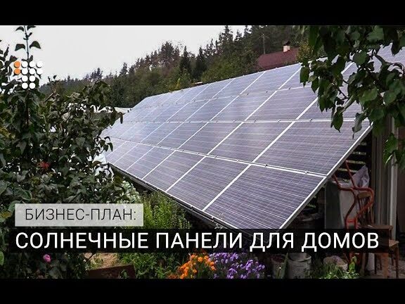 Как начать бизнес на солнечной энергии –