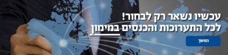 עשרת ההזדמנויות העסקיות הקטנות בישראל