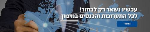 עשרת ההזדמנויות העסקיות הקטנות בישראל