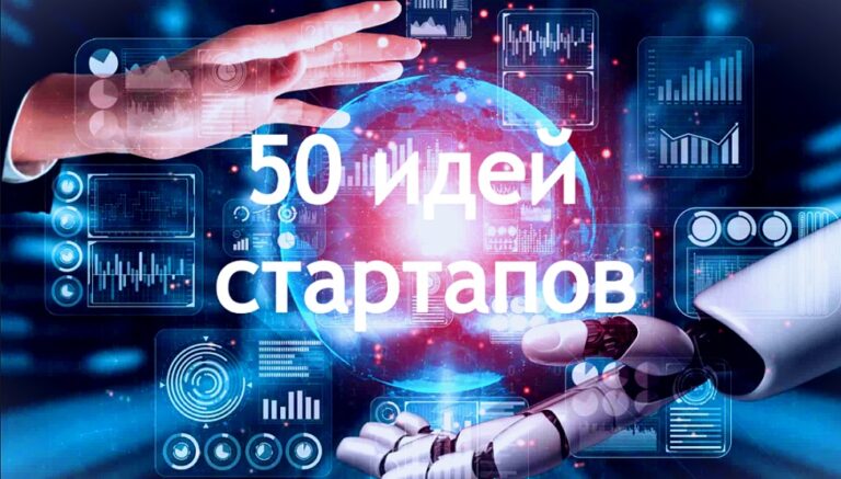 50 лучших инвестиционных возможностей для малого бизнеса в России